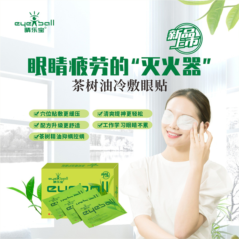 睛樂(lè)寶茶樹油冷敷眼貼