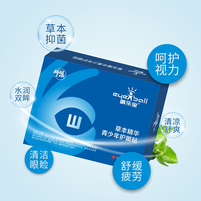 睛樂(lè)寶青少年草本精華護(hù)眼貼
