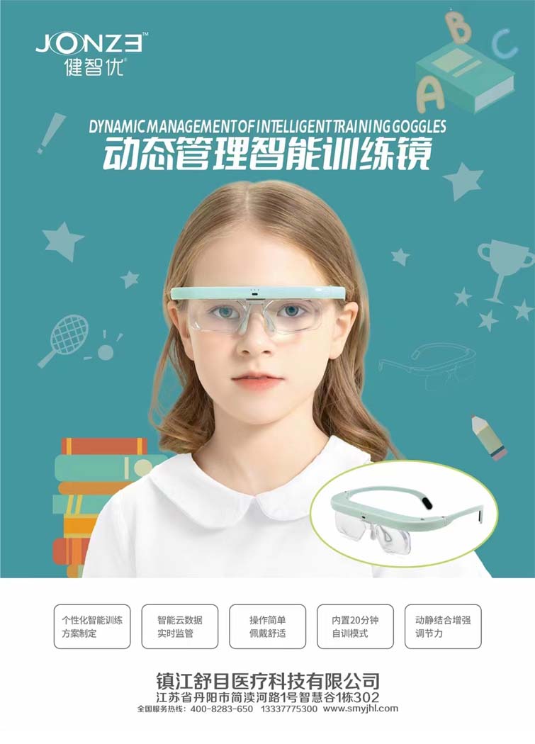 健智優(yōu)動態(tài)管理智能訓練鏡