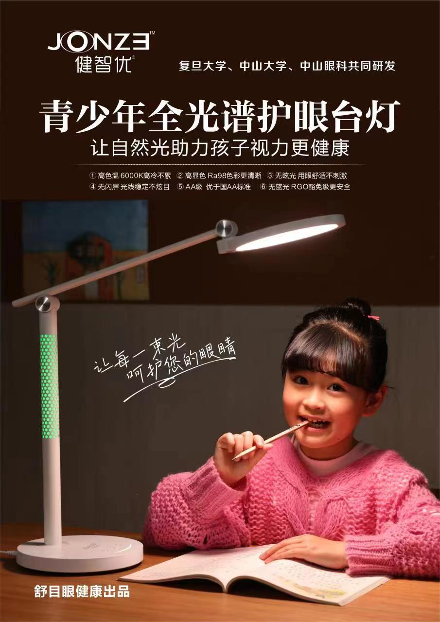 健智優(yōu)青少年全光譜護(hù)眼臺(tái)燈