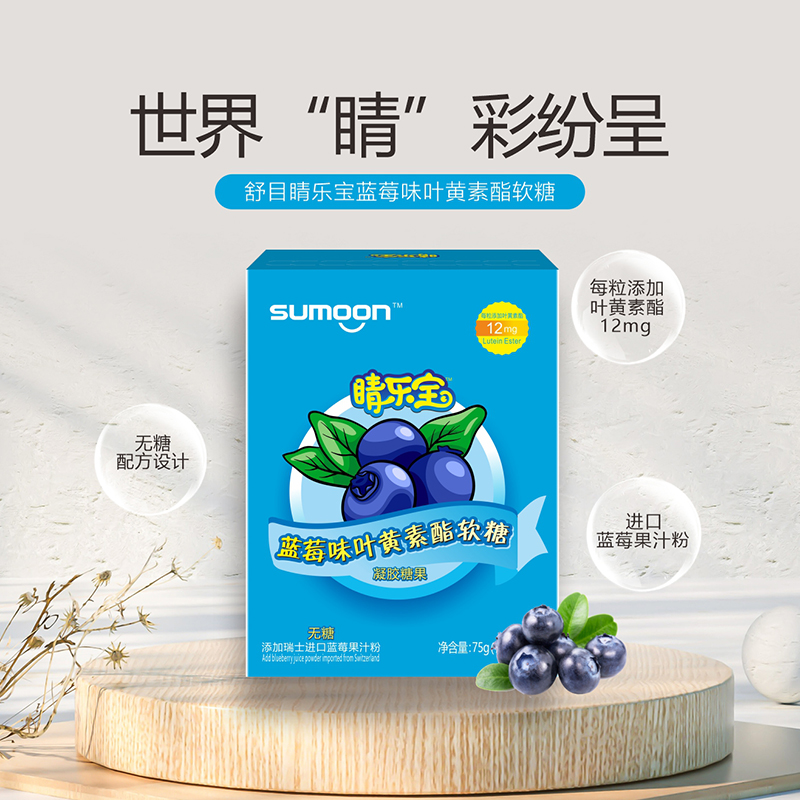 新品上市！睛樂(lè)寶藍(lán)莓味葉黃素酯軟糖