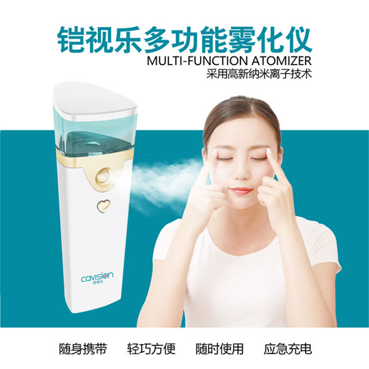 鎧視樂(lè)多功能霧化儀
